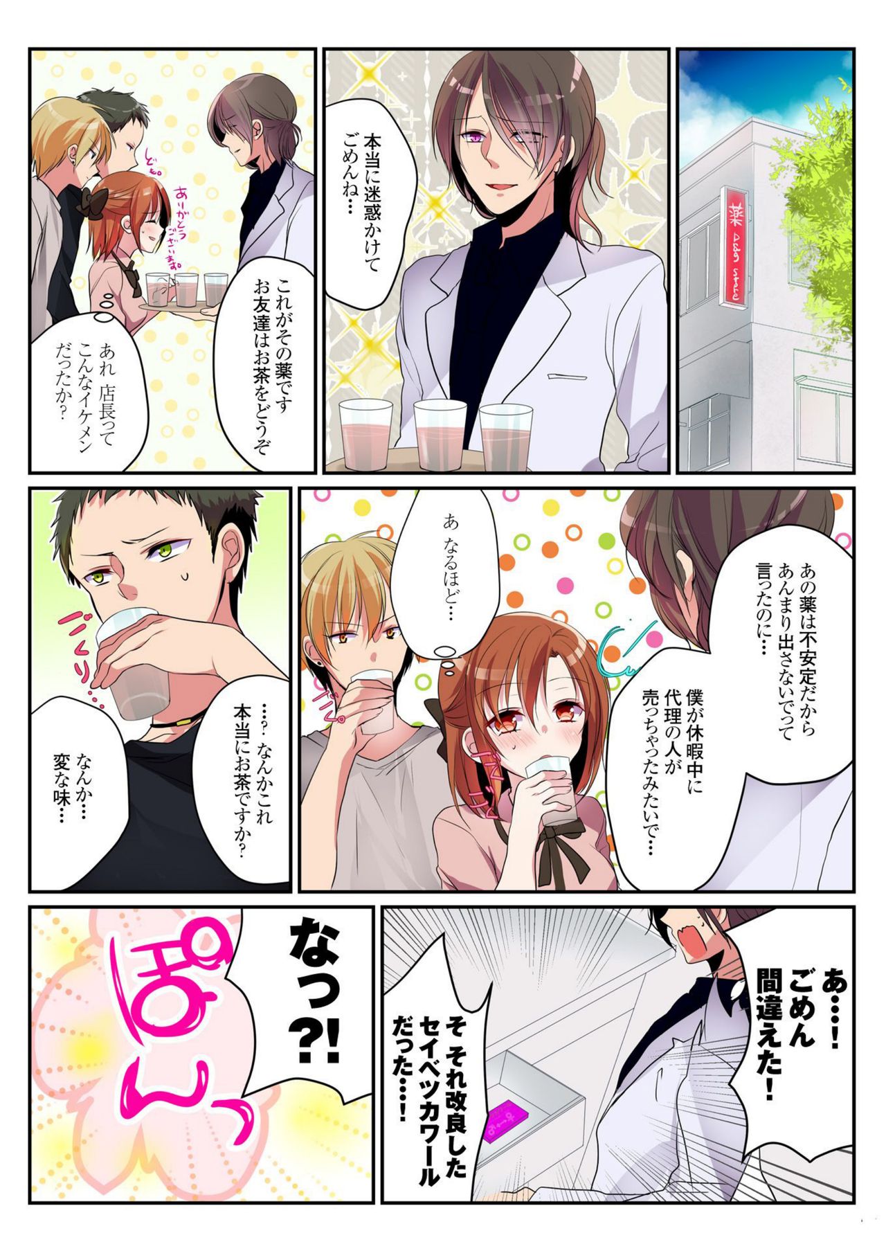 [Mizukaga Syou] Onna no Karada de Shitai Koto! ~♂⇔♀ Kaikan Irekawari Life~ (3) page 21 full