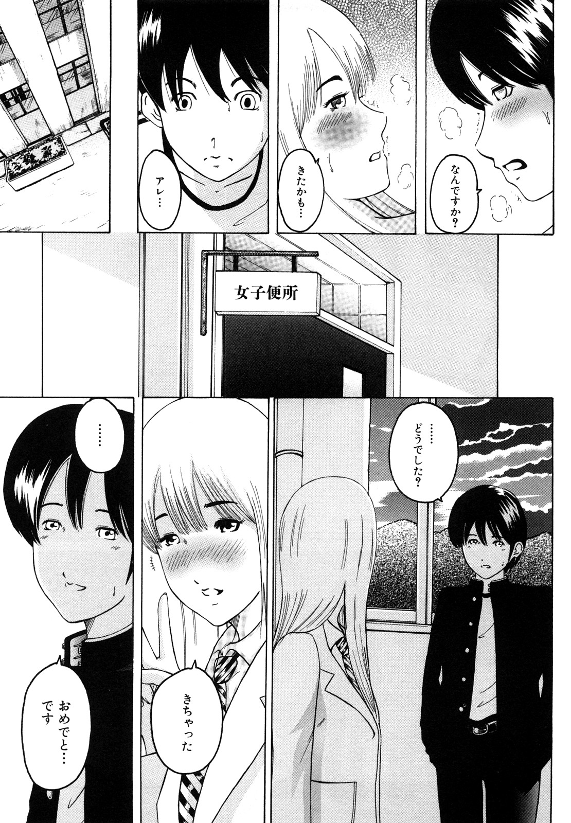 [Mitarai Yuuki] Watashi, H na Kibun Desu page 19 full