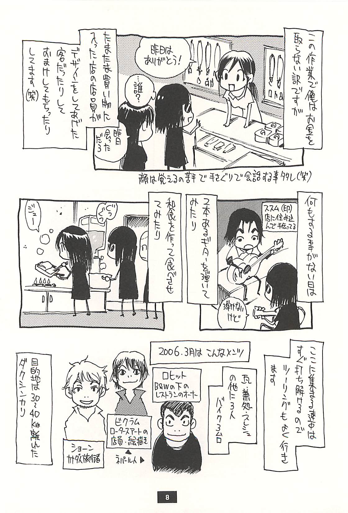 [NOUZUI MAJUTSU, NO-NO'S (Kawara Keisuke, Kanesada Keishi)] Nepal tekina nichijou Vol. 1 page 7 full