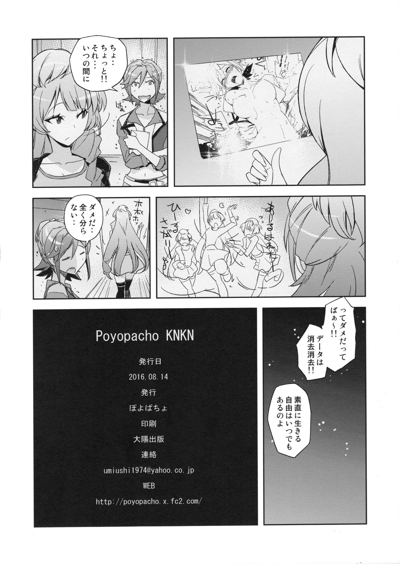 (C90) [Poyopacho (UmiUshi)] Poyopacho KNKN (Macross Delta) page 21 full