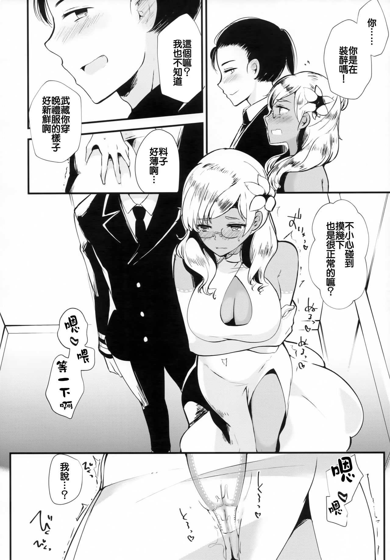 (C93) [RM-RF-* (Masago)] Last Dance wa Teitoku to (Kantai Collection -KanColle-) [Chinese] [零星汉化组] page 10 full