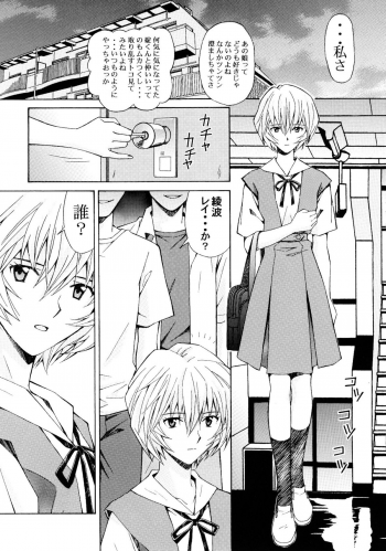 (SC37) [SHIMEKIRI SANPUNMAE (Tukimi Daifuku)] Ryojoku Choukyo Rei (Neon Genesis Evangelion) - page 8