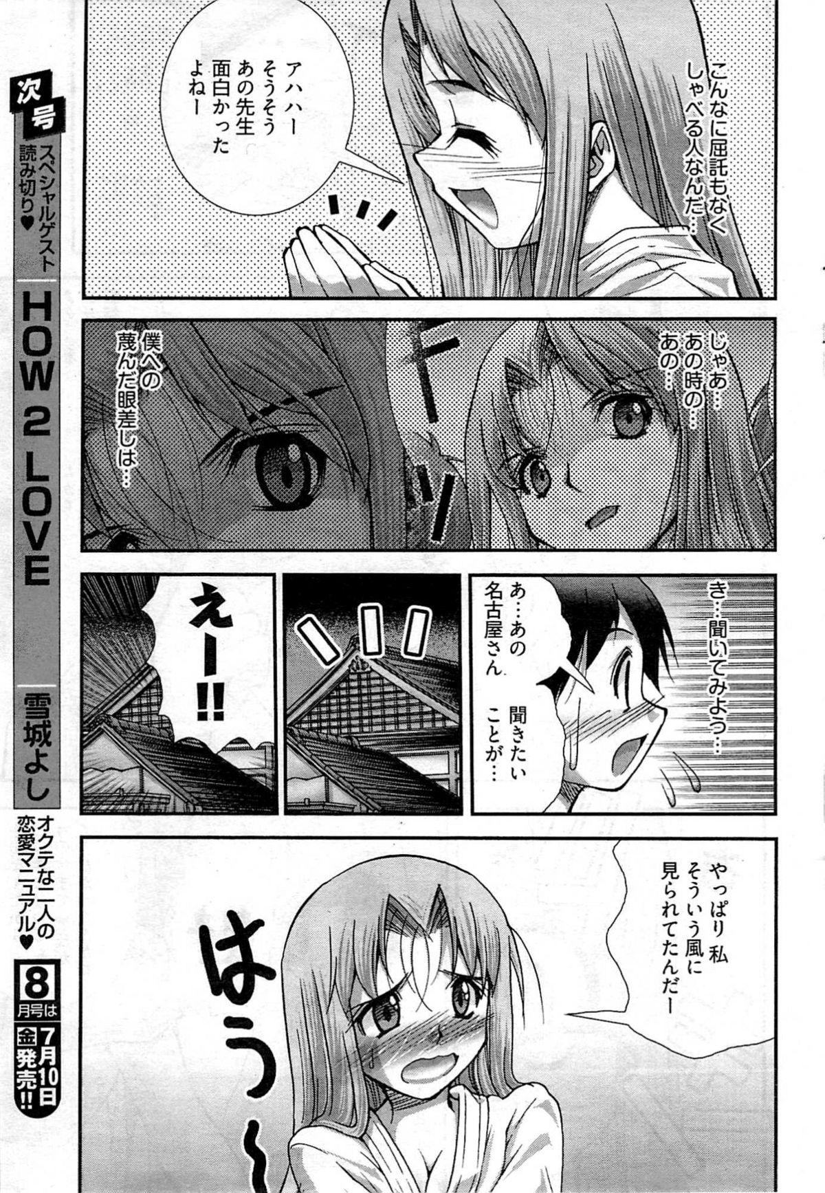 Onegai Anna Sensei New Chapters page 51 full