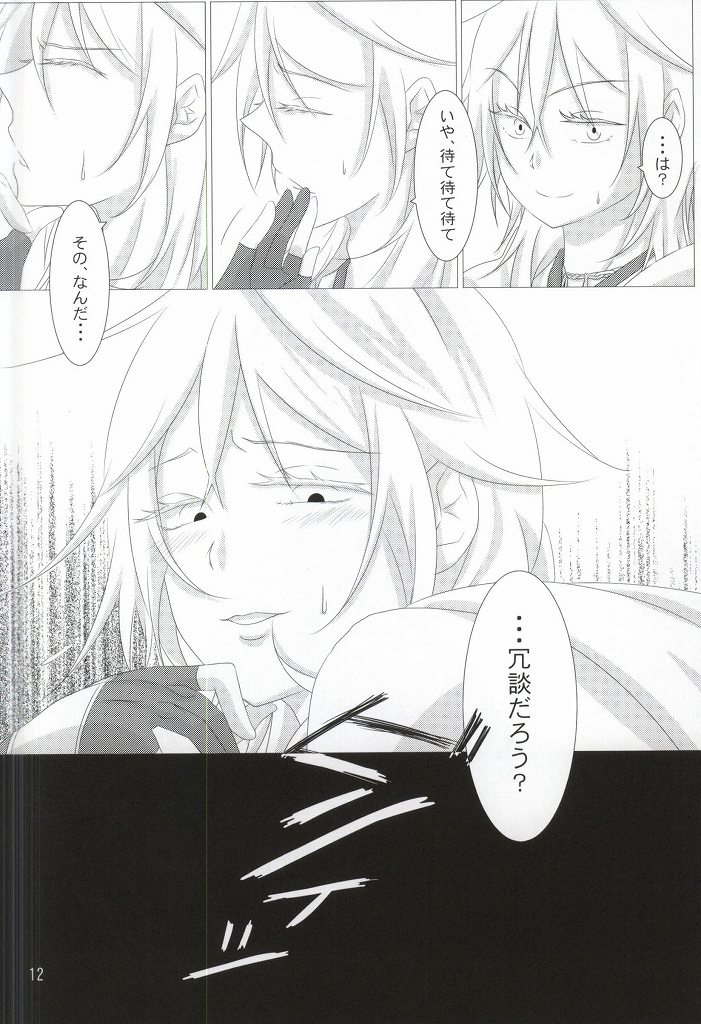 (Senka no Toki Zan) [Kagu-ya Hime (Irori Hibachi)] Wataridori no Torae-kata (Touken Ranbu) page 10 full