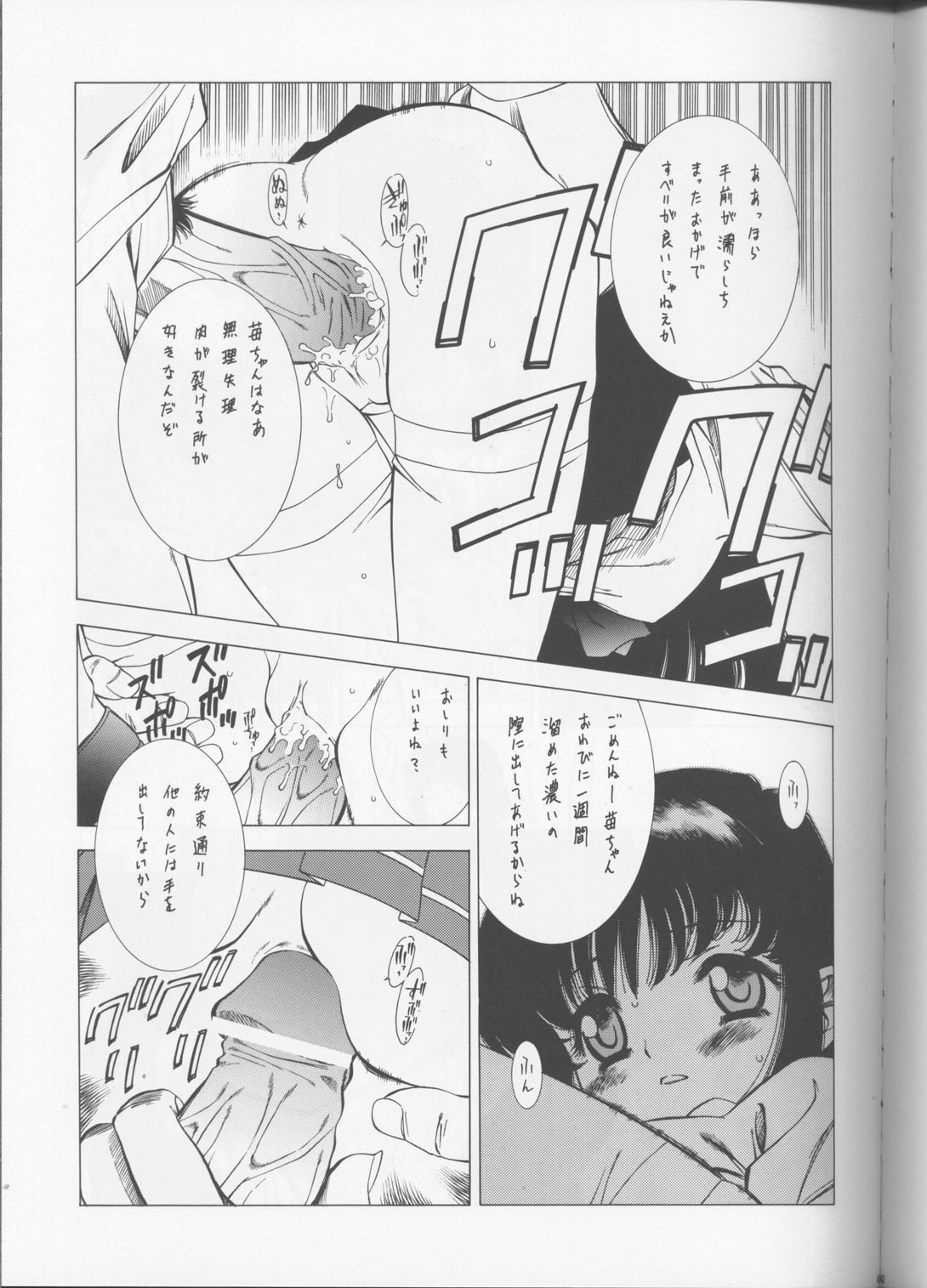 [St. Different (Yoshizane Akihiro)] PINK☆PLANET 1 (Onegai Teacher) page 42 full