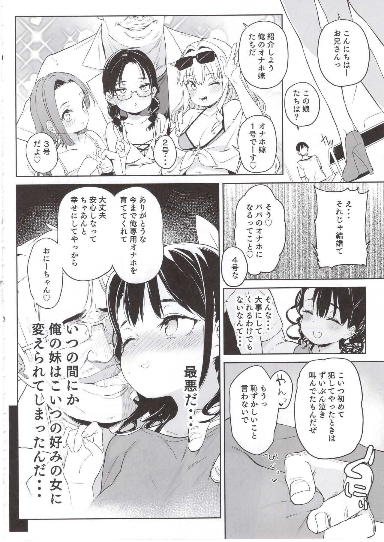 (C97) [Meshikutteneru. (Atage)] Ore no Imouto ga Oji-san no Onaho ni Naru to Iidashita!! page 21 full