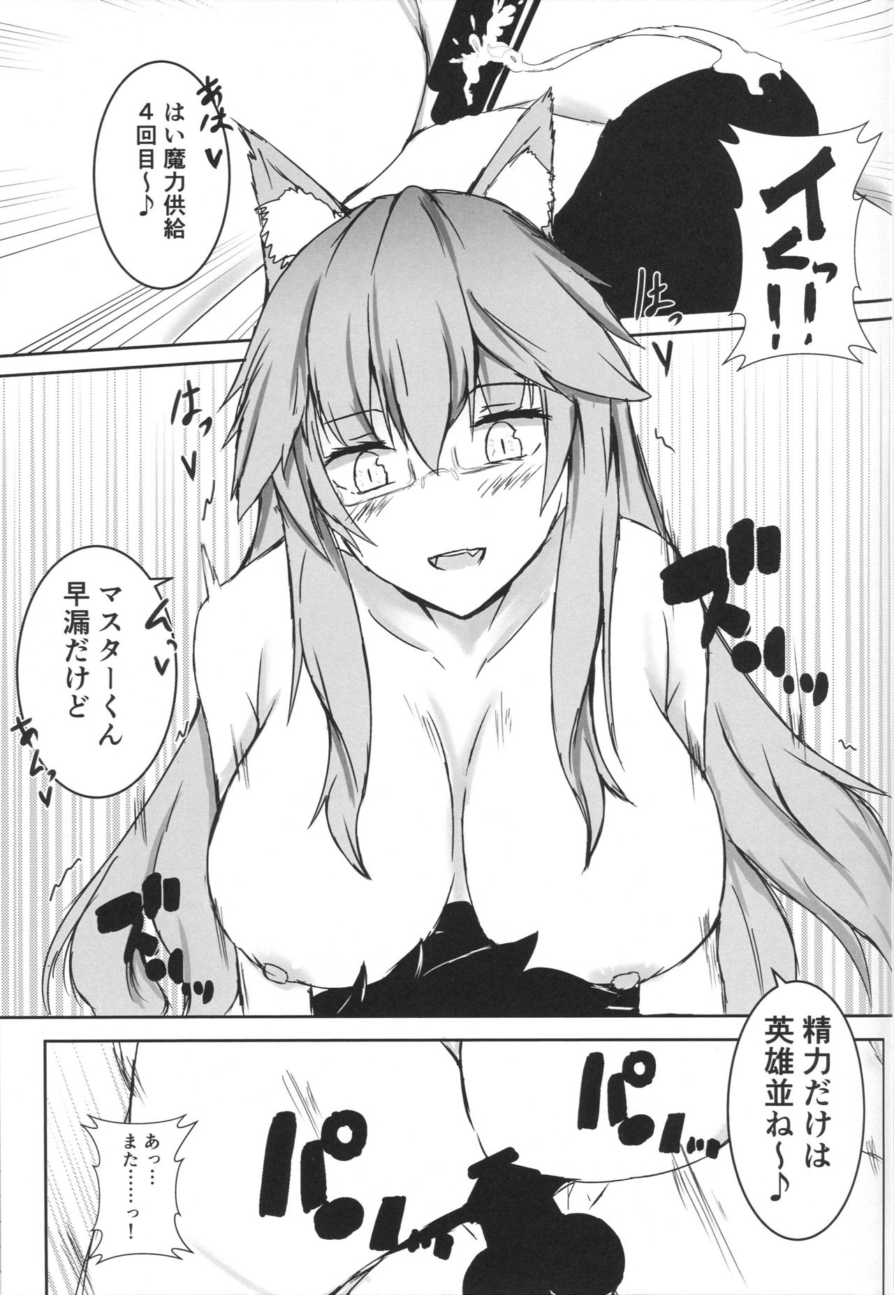 (C96) [Ishi Kenpi (Issi-13)] Bishou Tokuiten Hamedori Satsuei Kuukan (Fate/Grand Order) page 16 full