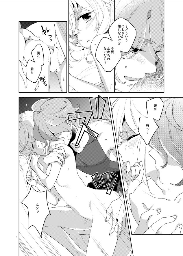 [Daisy Chain (Chii)] Konna Hazu ja Nakatta (Touken Ranbu) [Digital] page 6 full