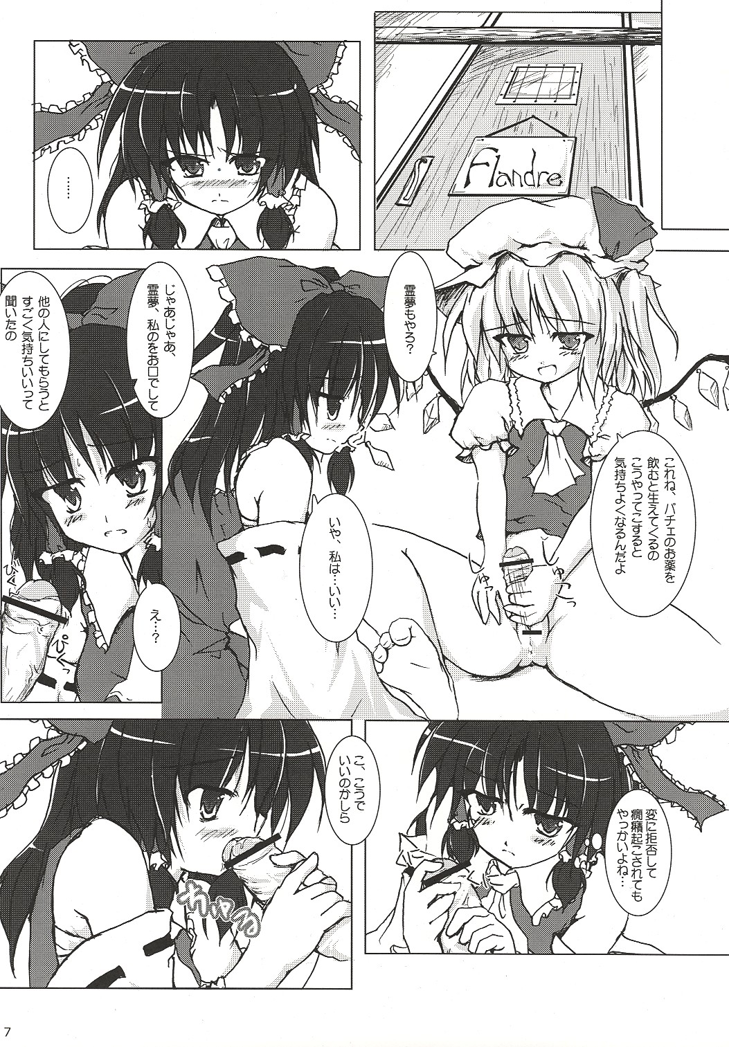 (C69) [Pixel Cot. (Habara Meguru)] Humbly Made Steamed Yeast Bun (Touhou Project) page 6 full