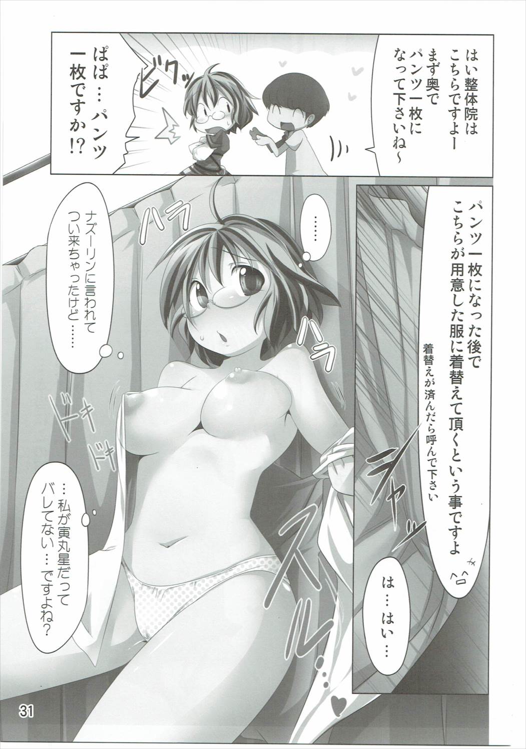 (C87) [Akikaze Asparagus, RPG COMPANY 2 (Aki)] Have Patience! (Touhou Project) page 30 full
