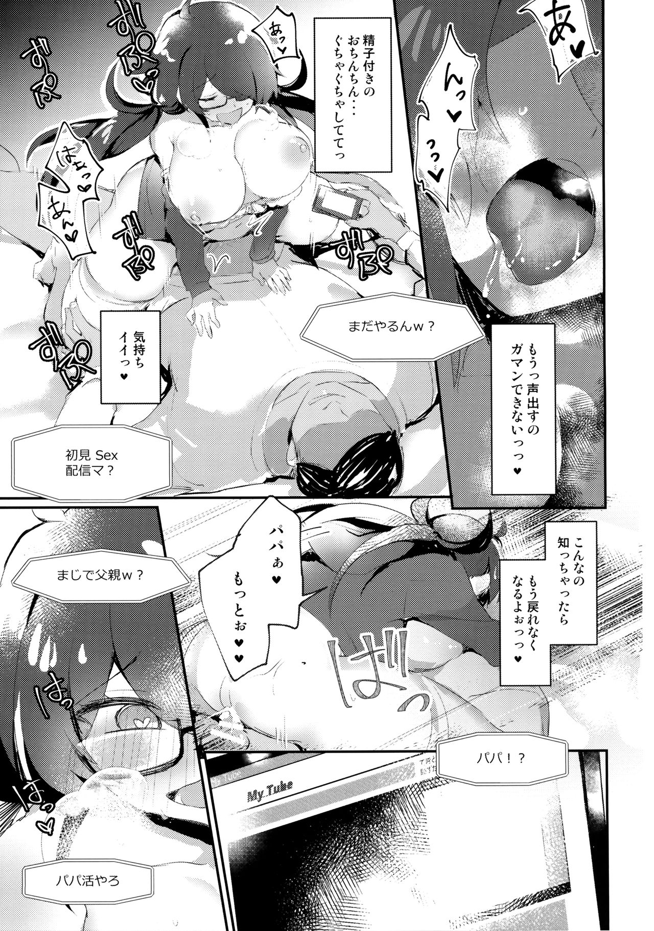 (C96) [Wakuwaku Yotonjo. (Pokoten)] Nekura no Musume ga Ero Namanushi datta node Haishin de Okashitemita page 18 full