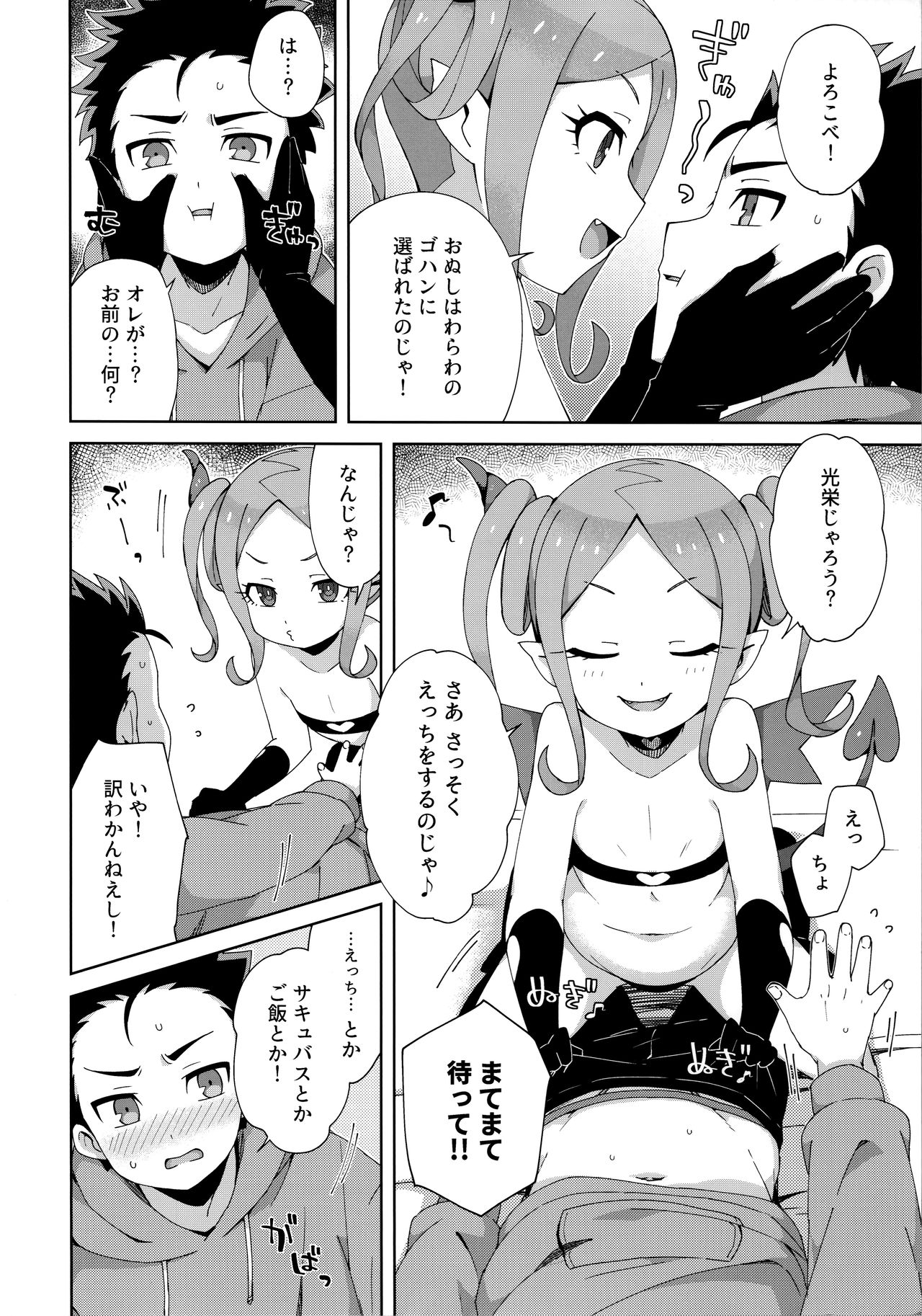 (COMITIA128) [imotare (moyori)] Hajimete wa Succubus [Decensored] page 7 full