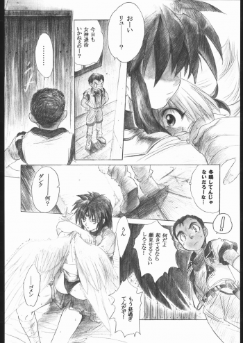 (C63) [Toko-ya (Kitoen)] Side:RYU - Ryuu no Me no Fuukei ~ third (Breath Of Fire) - page 15