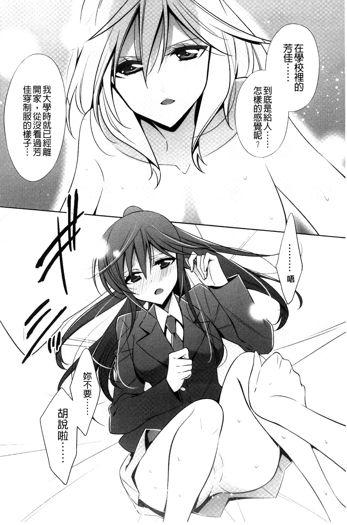 [Takano Saku] Kanojo to Watashi no Himitsu no Koi - She falls in love with her [Chinese] page 40 full