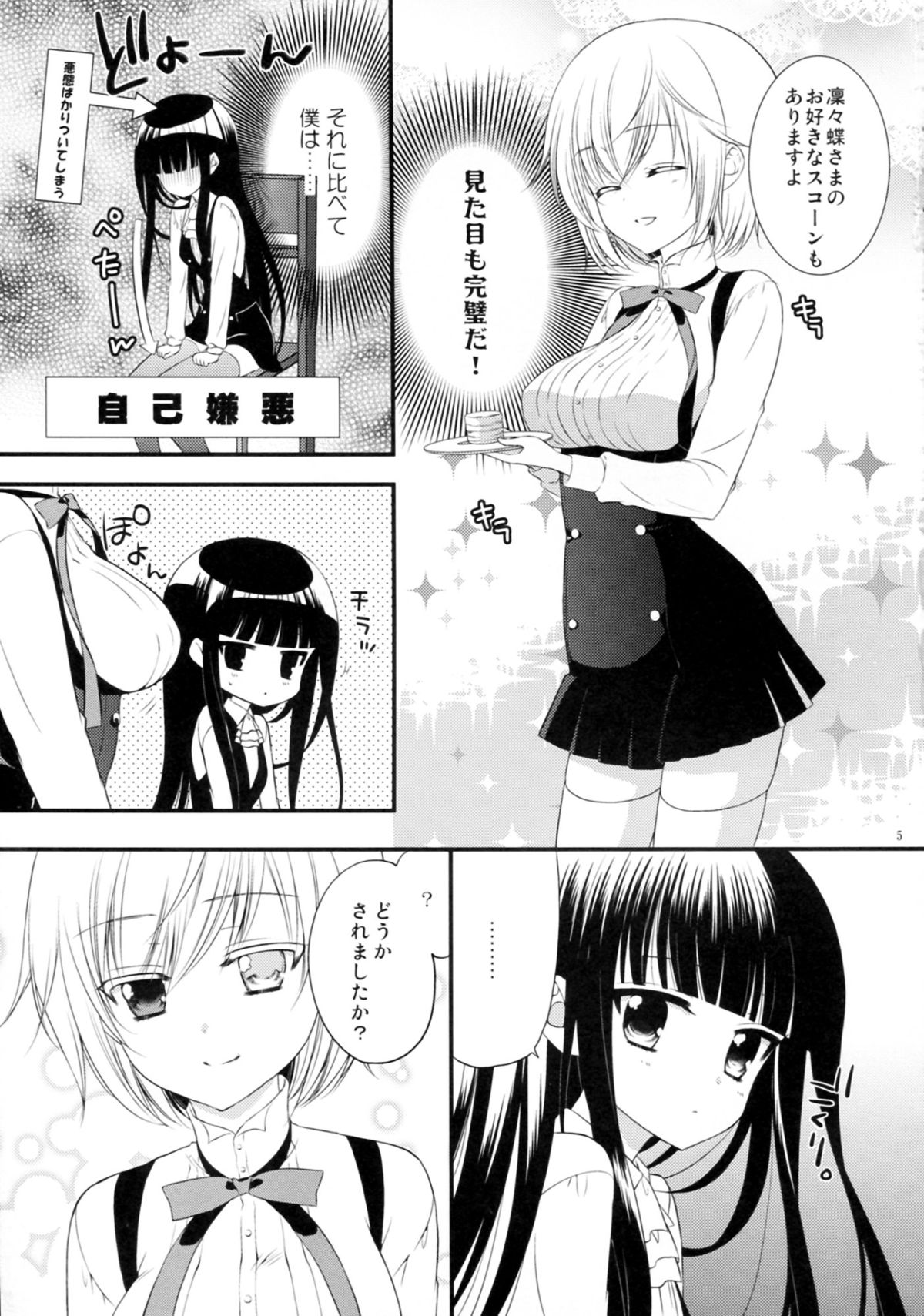 (C83) [petica (mikamikan)] momoiro lesson (Inu x Boku SS) page 4 full