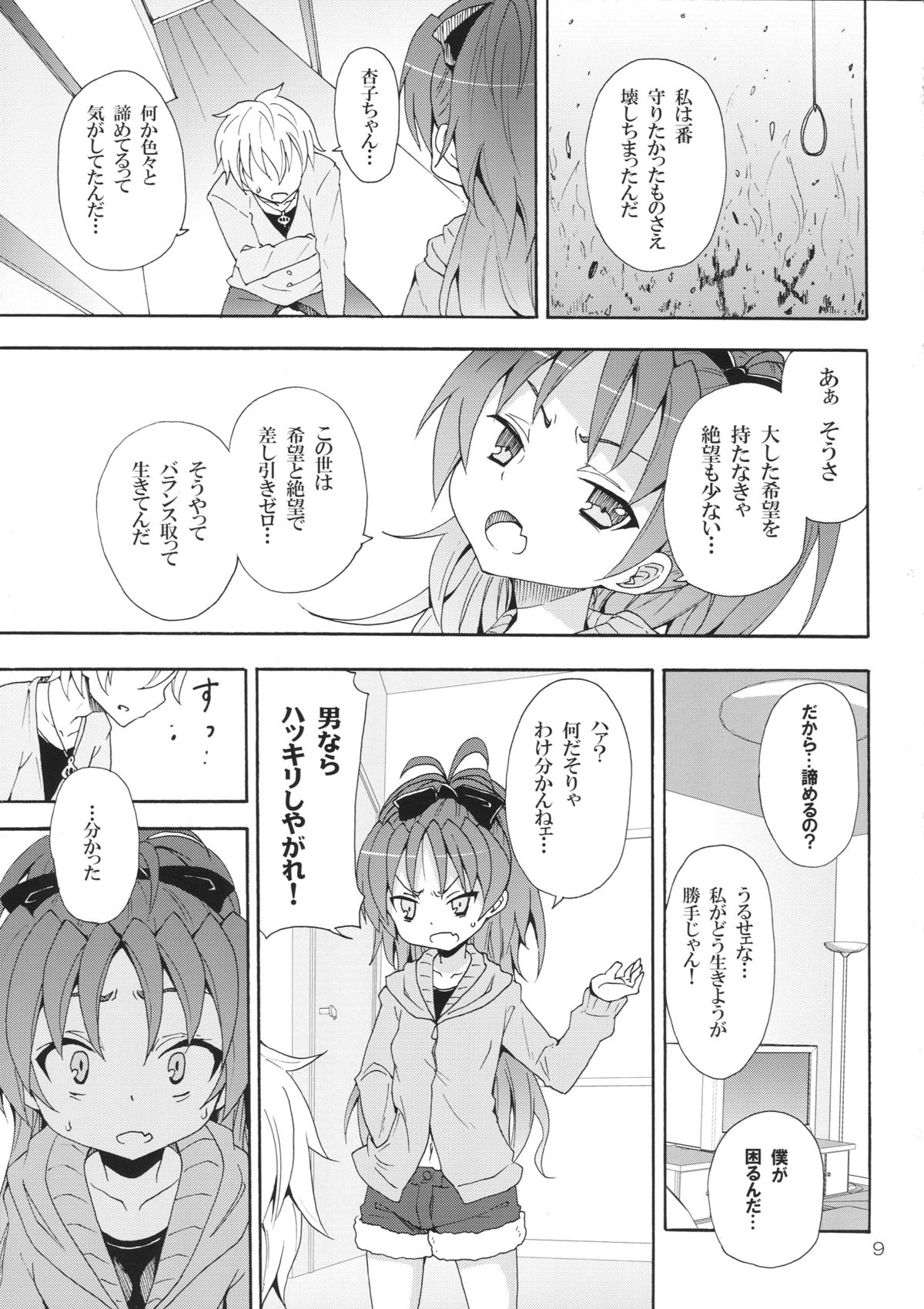 (C83) [Nounai Kanojo (Kishiri Toworu)] Kyouko to Itoshi no Bakayarou (Puella Magi Madoka Magica) page 8 full