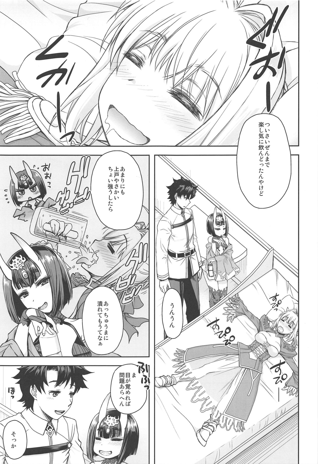 [Jyaraya (Morishima Petit)] Nero Yoi (Fate/Grand Order) page 2 full