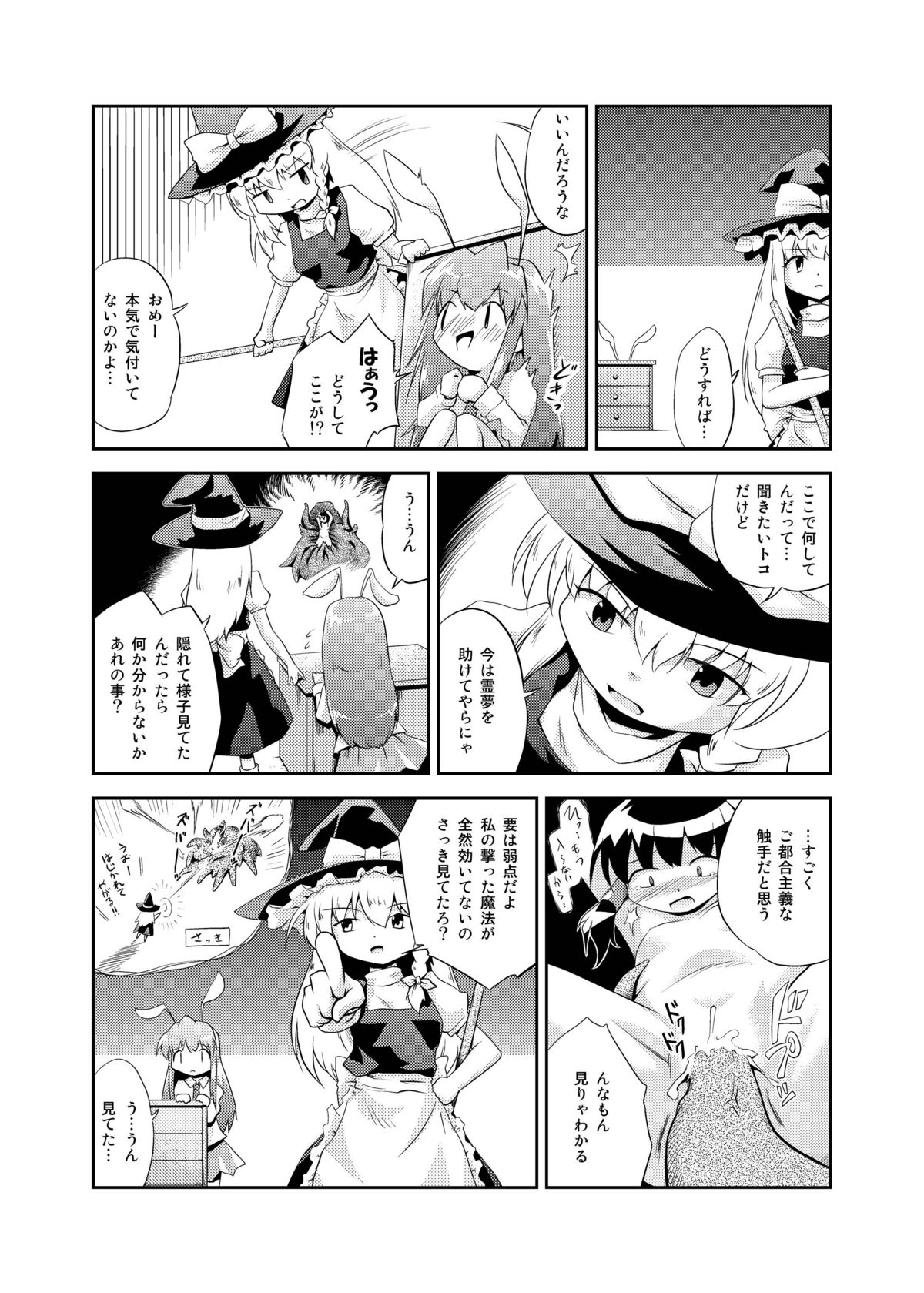 (COMIC1☆4) [Kinakomochi Ramen (Soutsuki Hisame, Gucchi)] DISARM CLOTHES (Touhou Project) page 4 full