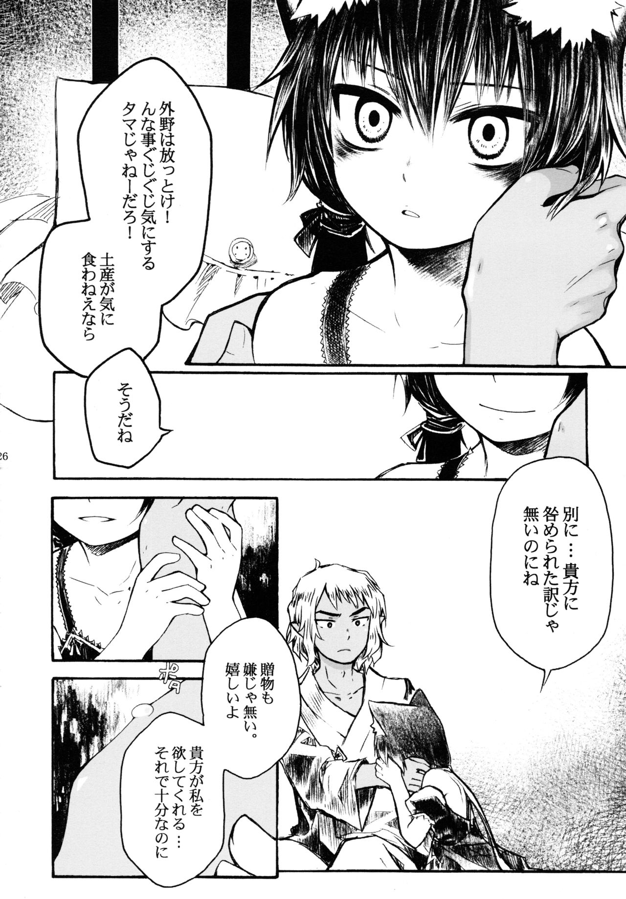 (C77) [Murasaki. (RUIKO)] Koibito (7th Dragon) page 25 full