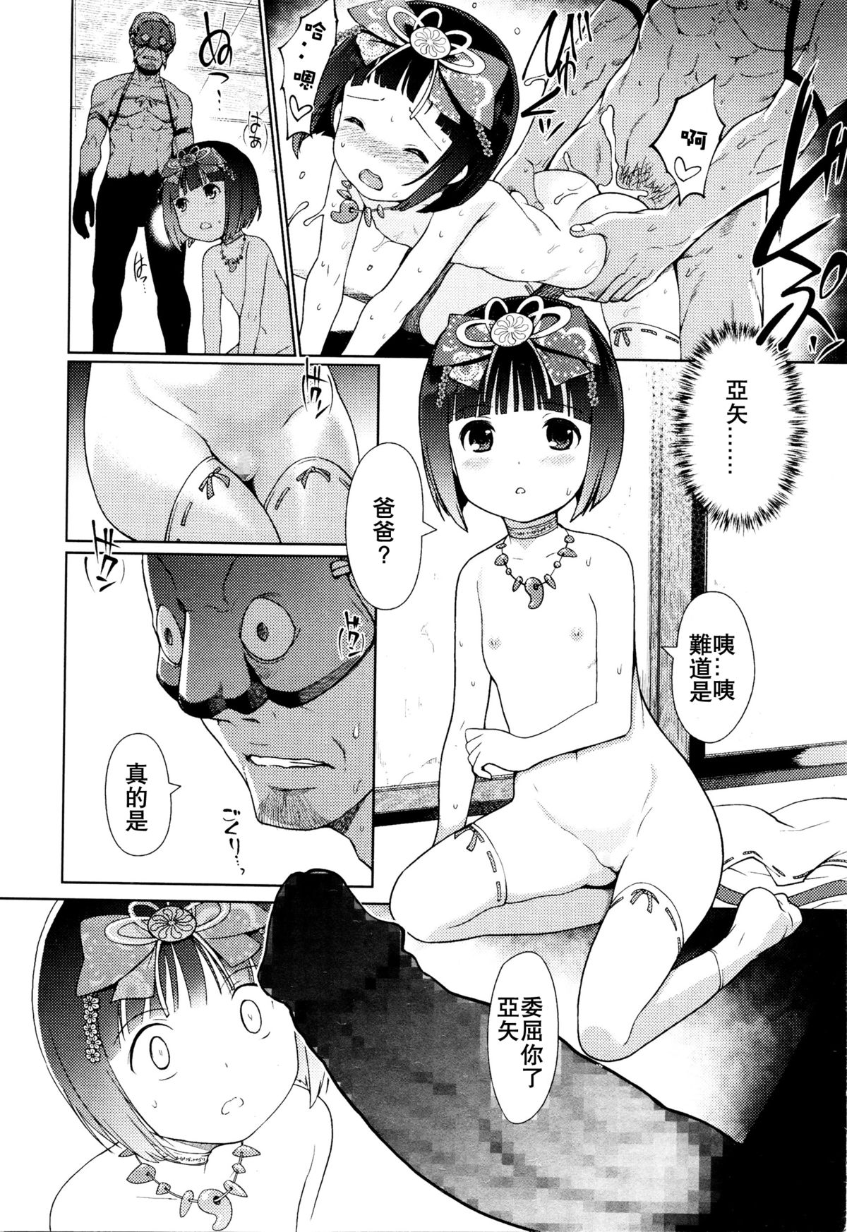 [Kiya Shii] Hime Hajime (COMIC Mate Legend Vol.7 2016-02) [Chinese] [想抱雷妈汉化组] page 21 full