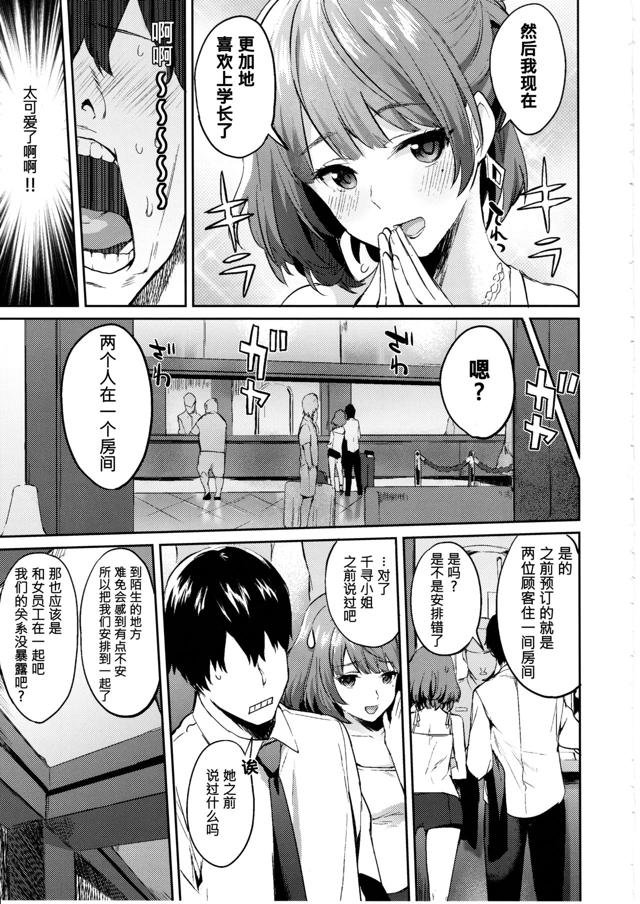 (C91) [Hitori no Daiyokujou (bowcan)] Kimi o Motto Suki ni Naru (THE IDOLM@STER CINDERELLA GIRLS) [Chinese] [无毒汉化组] page 9 full
