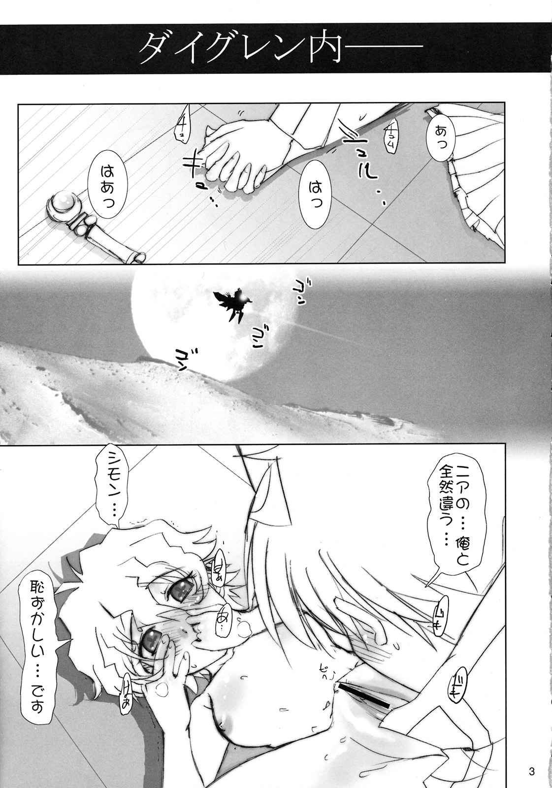 (C72) [Rikudoukan (Rikudou Koushi)] NEAR GO! (Gurren-Lagann) page 4 full