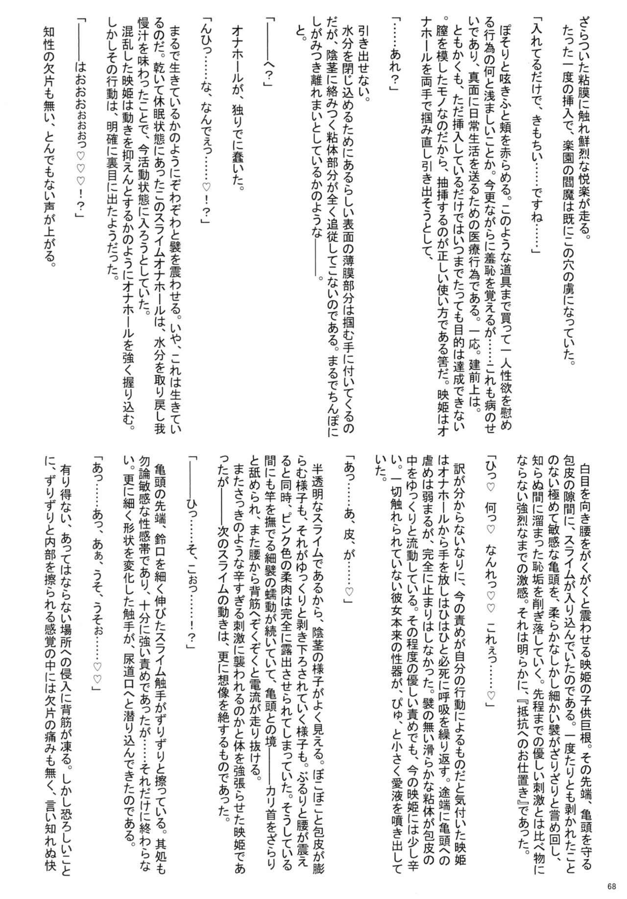 [みかんゼリー] 東方おちんちん尿道責め合同 page 68 full