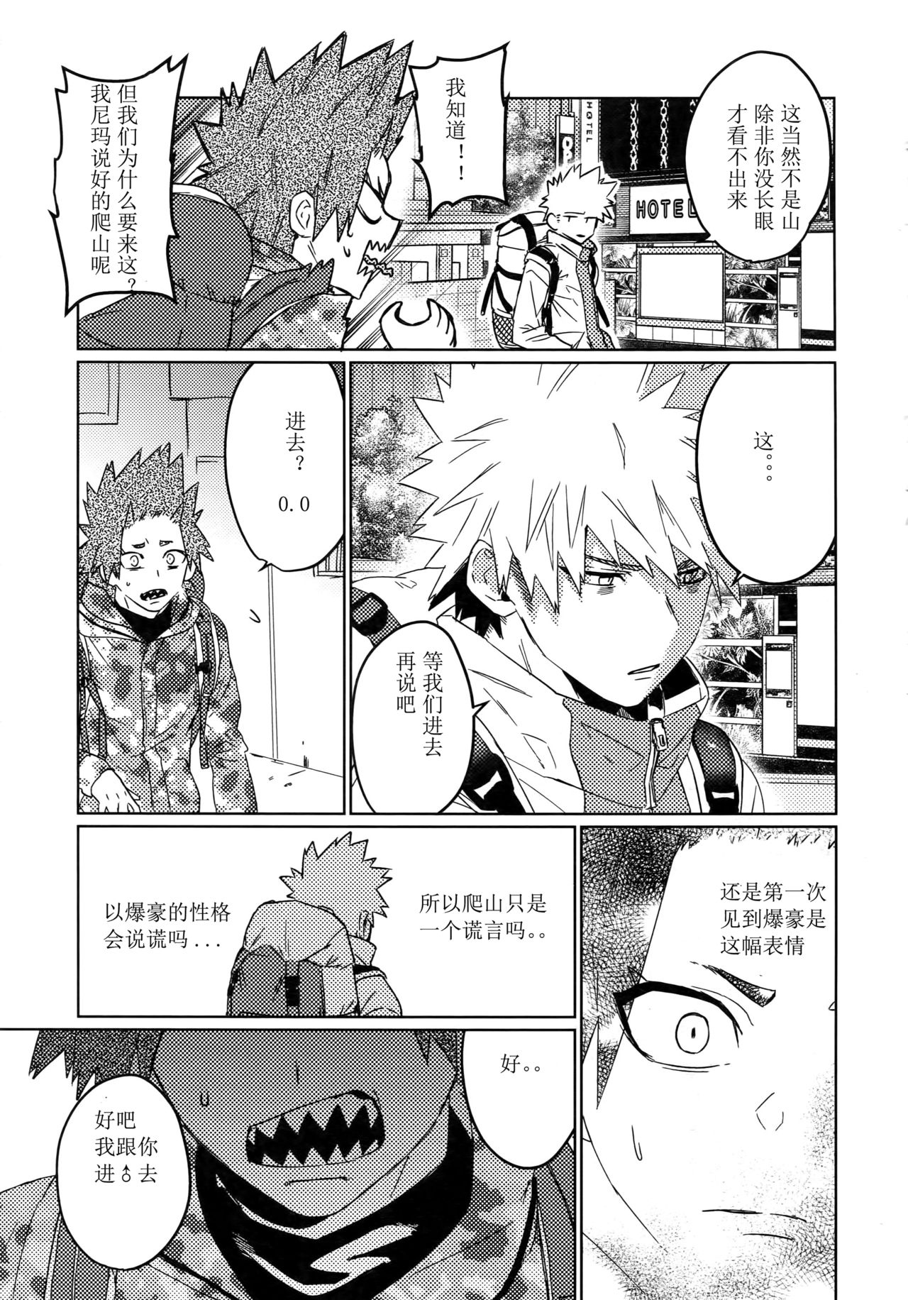(Douyara Deban no Youda! 16) [SCO.LABO (shoco)] Tasukero ya Red Riot (Boku no Hero Academia) [chinene] page 4 full