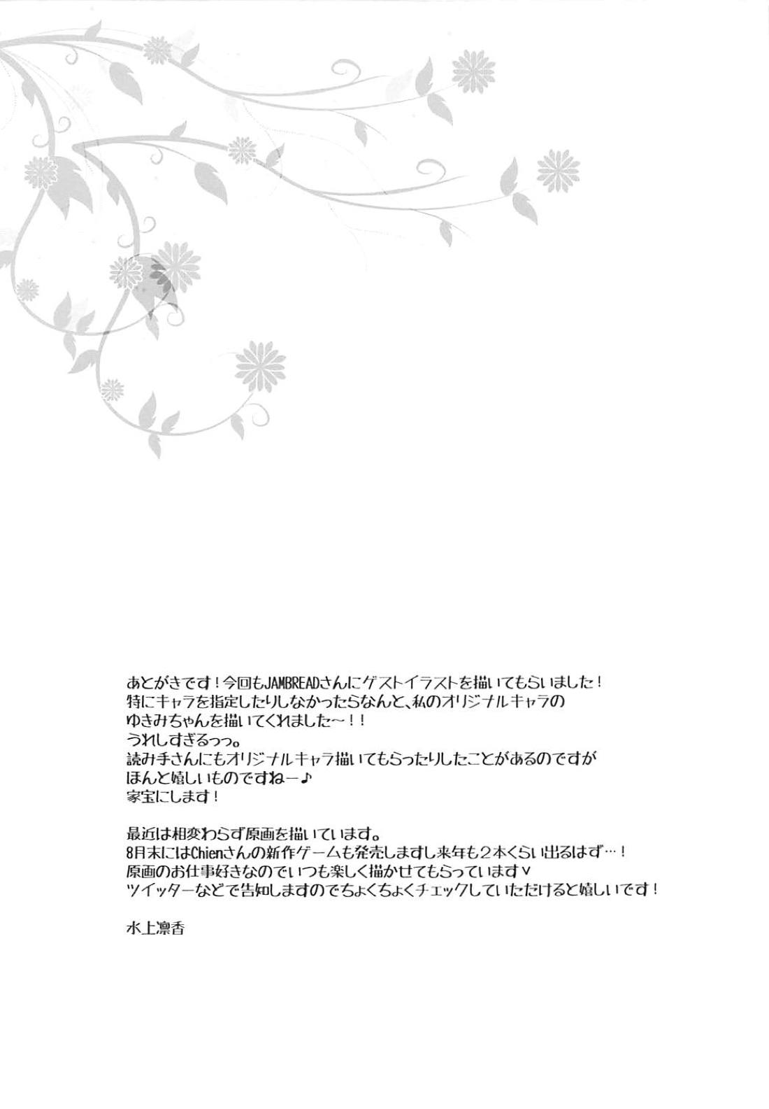 (C94) [Yu-Yu-Tei (Minakami Rinka)] Yukikaze to Asobou (Azur Lane) page 16 full