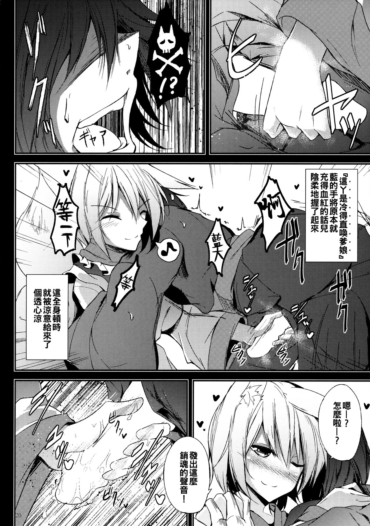 (C89) [Midorineko (Midori)] Mutsumigoto San (Touhou Project) [Chinese] [oo君個人漢化] page 28 full