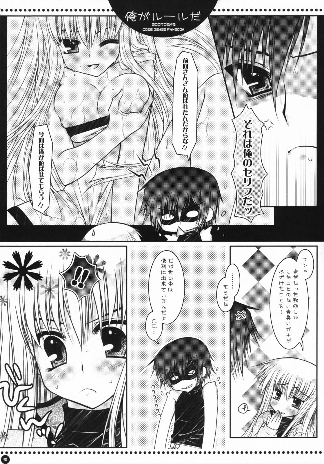 (C72) [PINK (Araiguma)] Ore ga rule da!! (CODE GEASS: Lelouch of the Rebellion) page 14 full