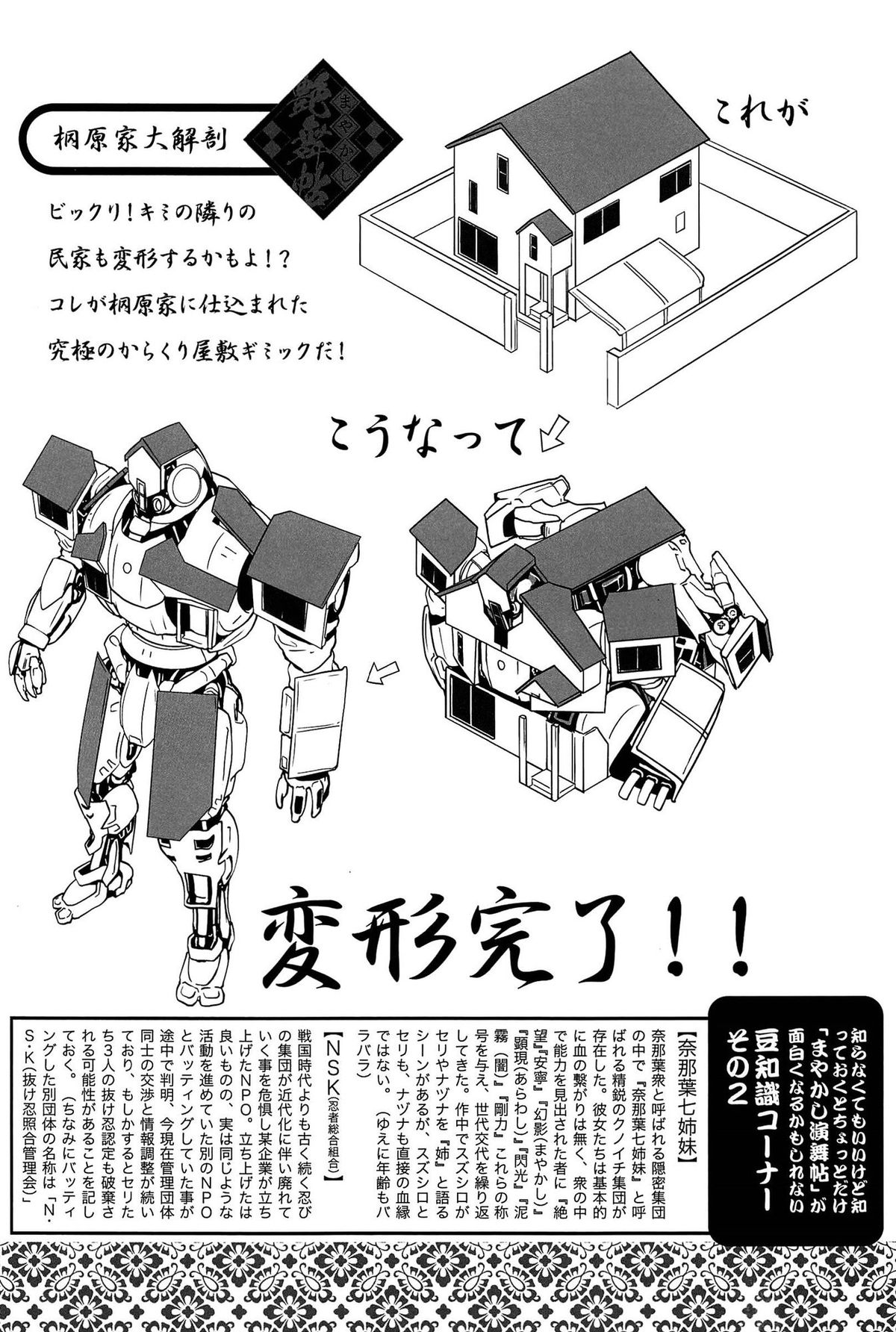 [Ruuen Rouga] Mayakashi Enbuchou page 207 full