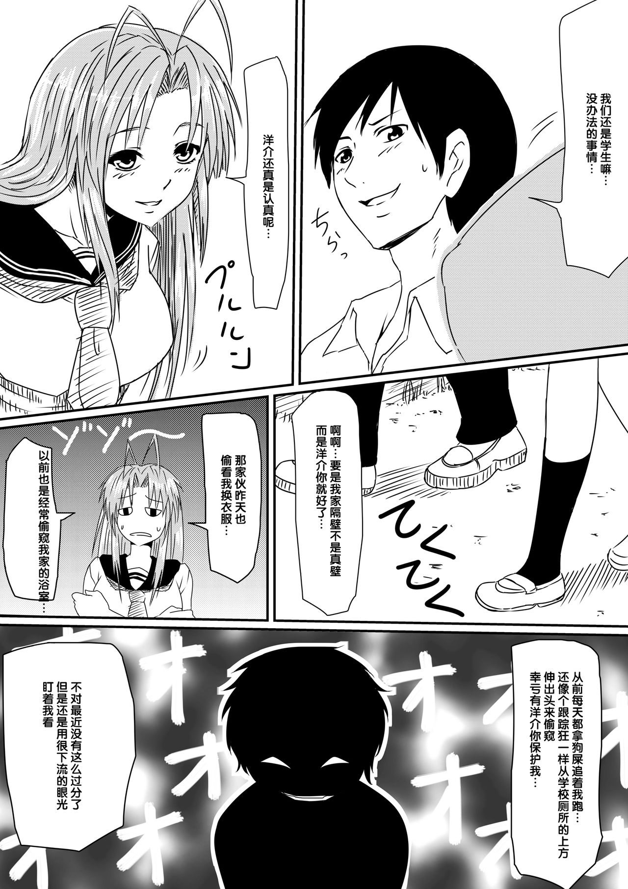 [Mikezoutei] Kami no Chinko o Motsu Shounen Zenpen [Chinese] [氪金汉化组] page 18 full