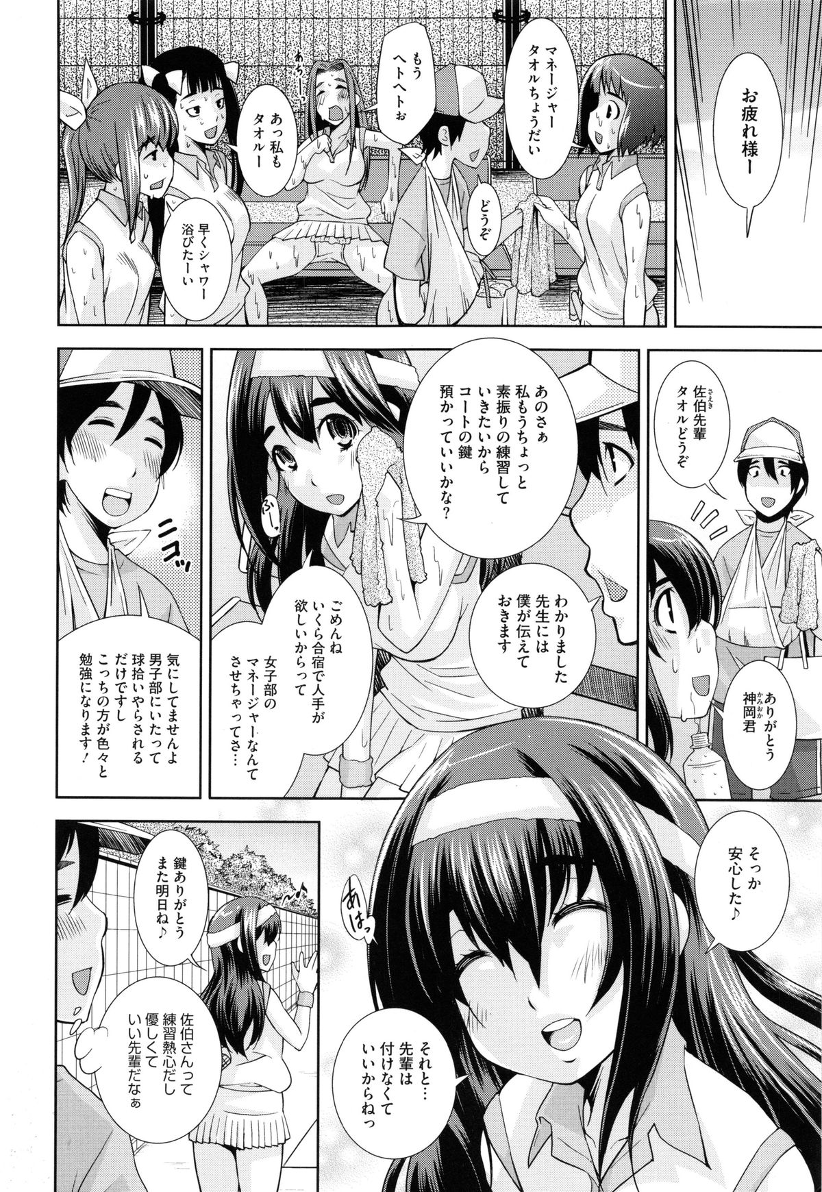 [Maihara Matsuge] Soukan Renai page 70 full