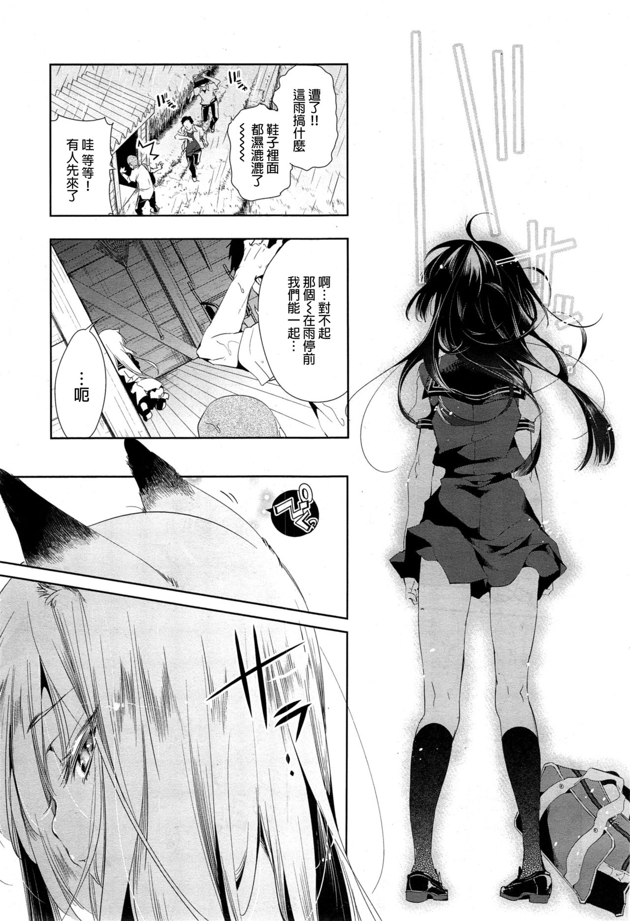 [Kamizuki Shiki] Kitsune no Yomeiri (COMIC X-EROS #24) [Chinese] [蒼藍神煩聯合漢化] page 7 full