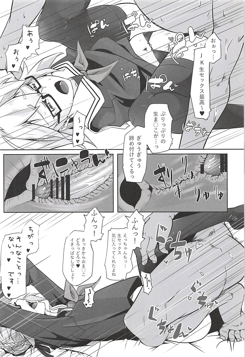 (C94) [kaibido (mokei)] Ecchan wa Support Jouzu (Fate/Grand Order) page 13 full