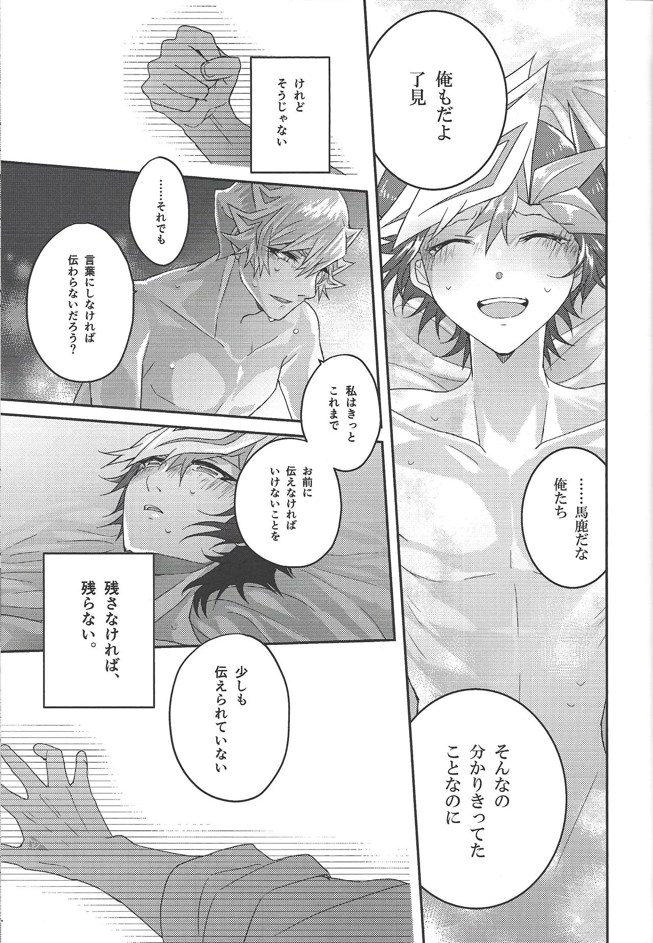 (Unmei o Michibiku Access Code) [Natadekoko farm (ChaShiori)] 54.5 mm no Mirai Kairo (Yu-Gi-Oh! VRAINS) page 24 full