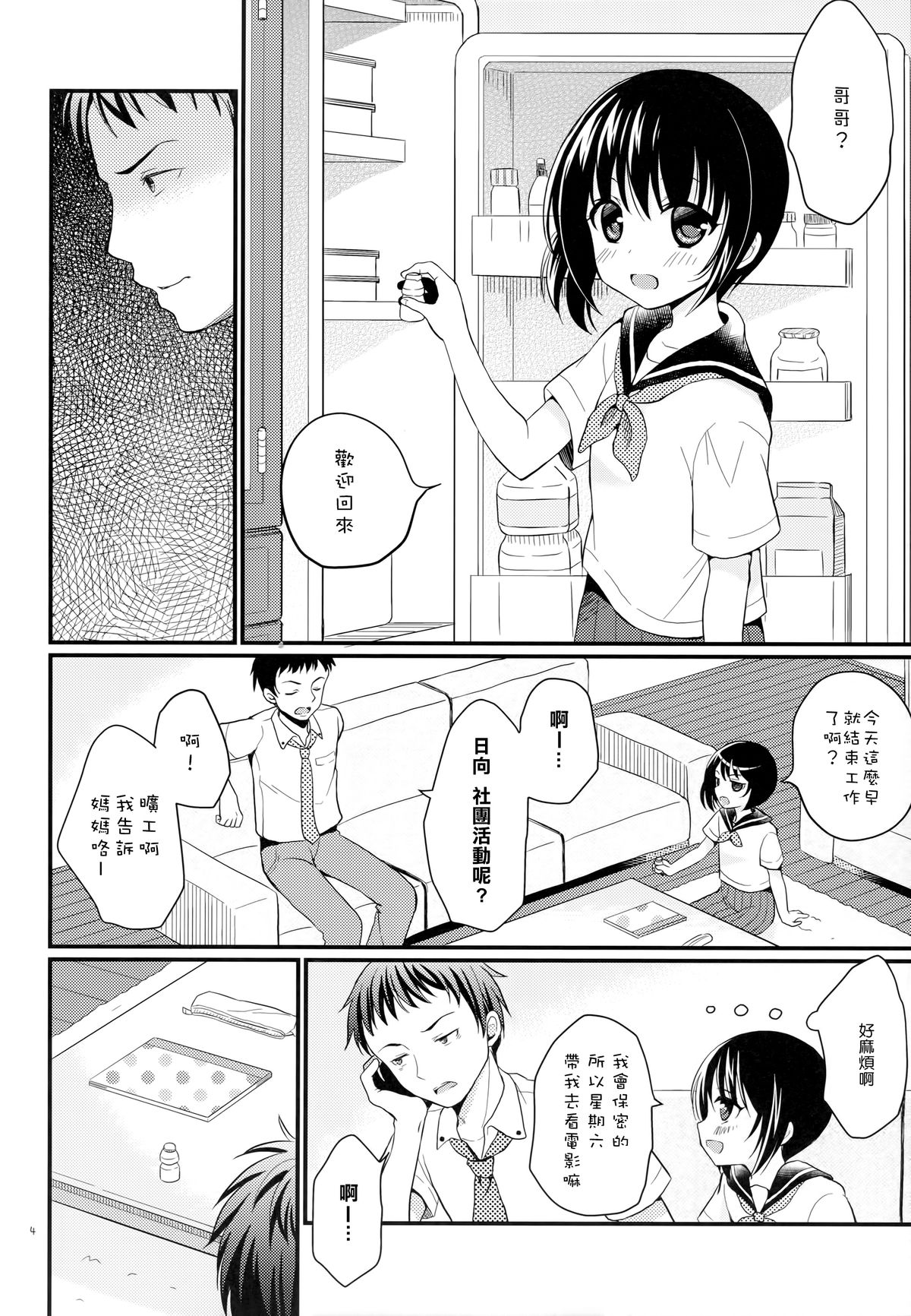 (C88) [Tamakakeya (Tamakake)] Imouto wa Mahou Shoujo ni Narenai [Chinese] [樱丘汉化组] page 5 full