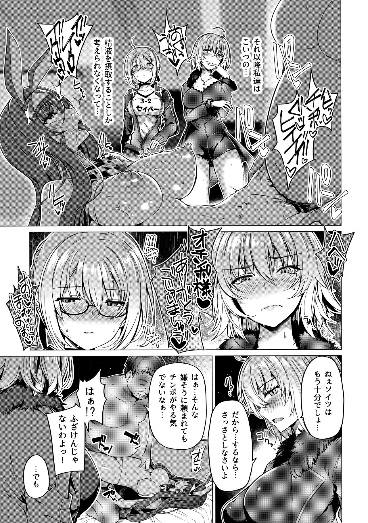 (C94) [Bottle Ship Bottler (Kazakura)] Yobarete Tobidete Chaldea Fuuzoku (Fate/Grand Order) page 8 full