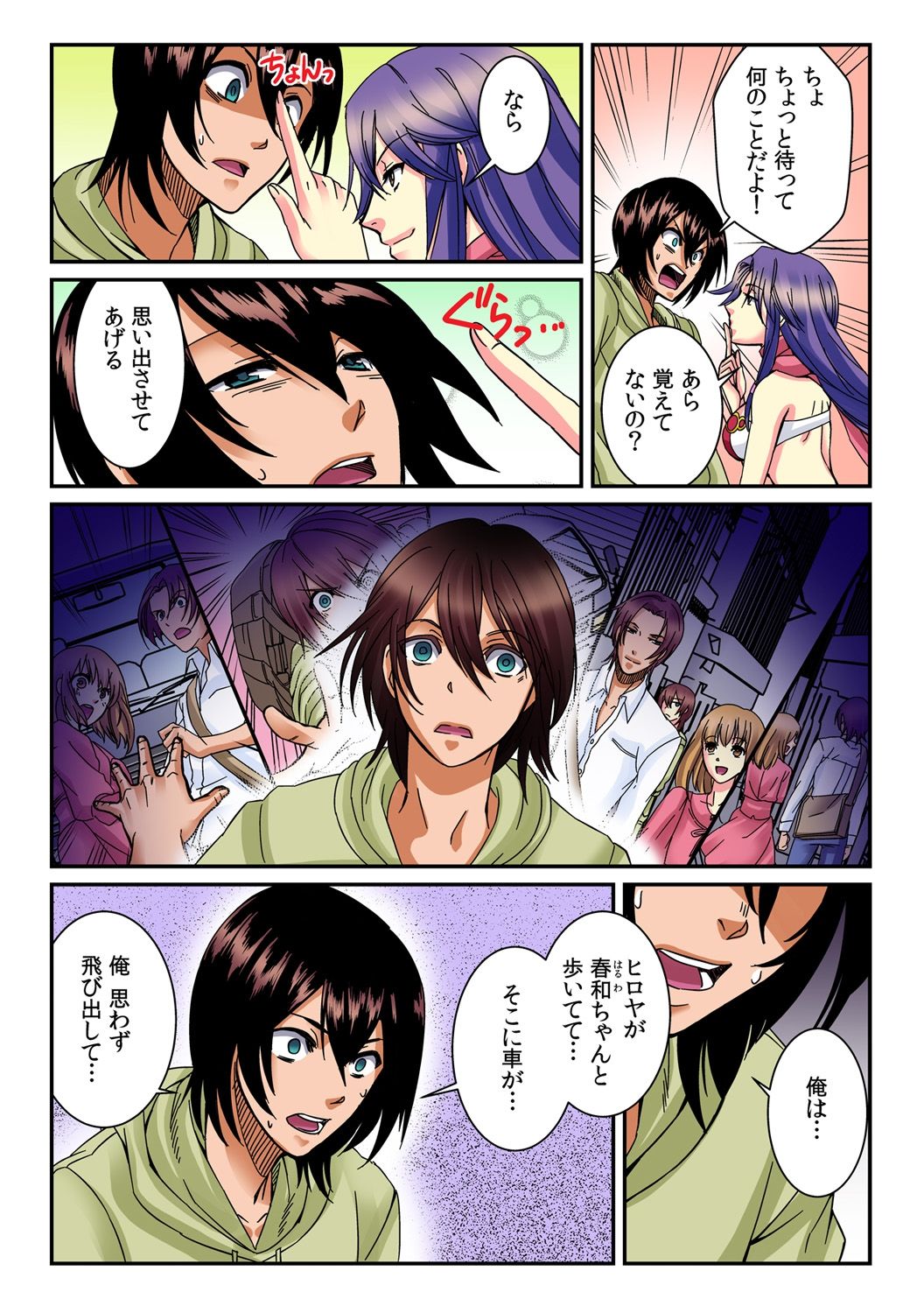 [Akagi Gijou / Akahige] I became a girl- and I definitely can't let anyone find out! (Full color) 1 page 4 full