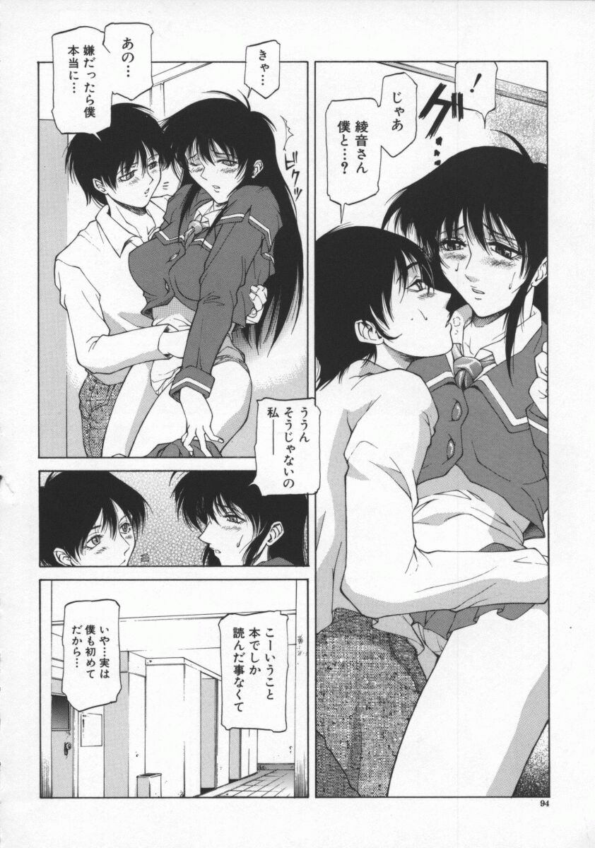 [Hidefumi Akino] Biane | Flattery Older Sister page 98 full