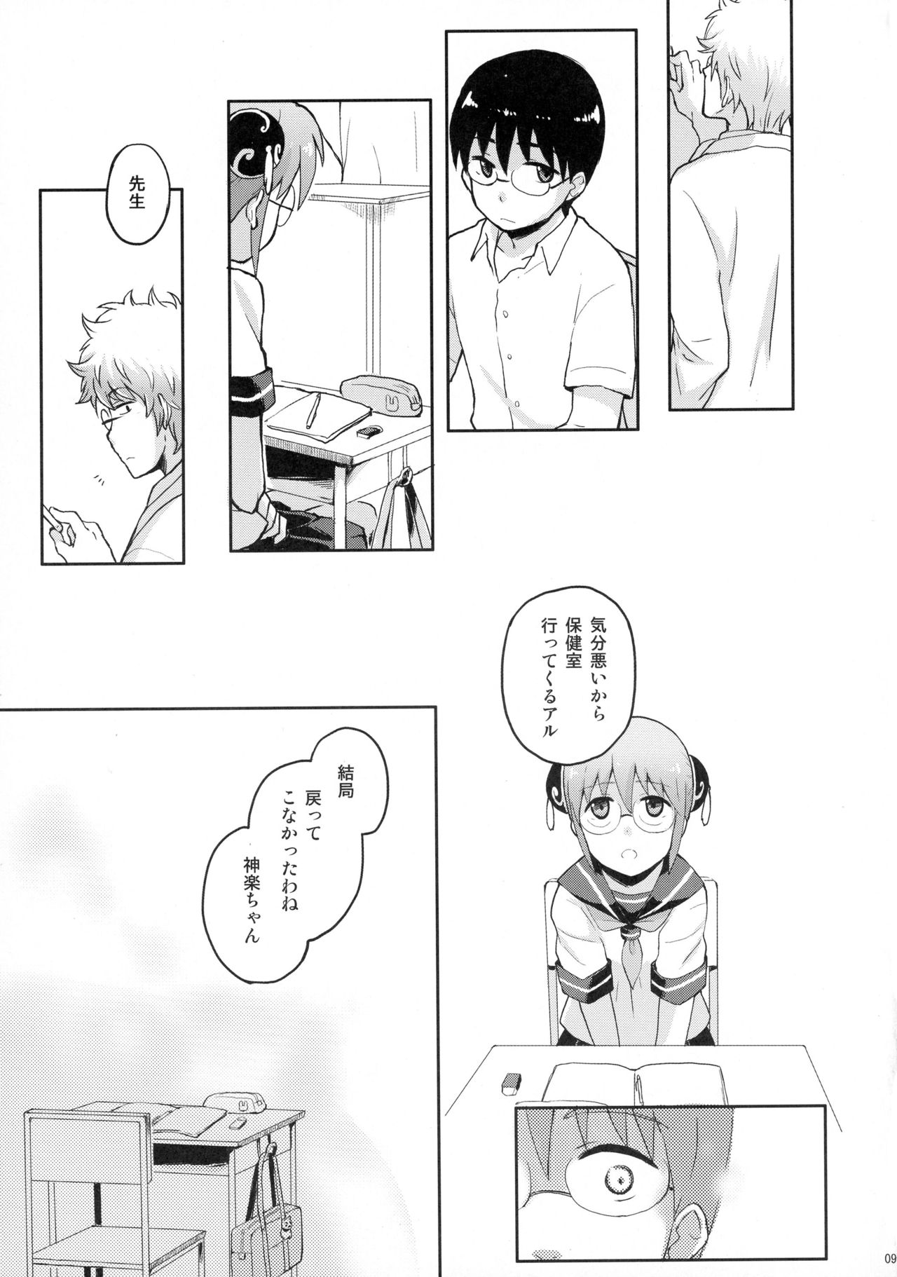 (C88) [MIRAGE CAT (Suika Soda)] CHILDHOOD (Gintama) page 11 full