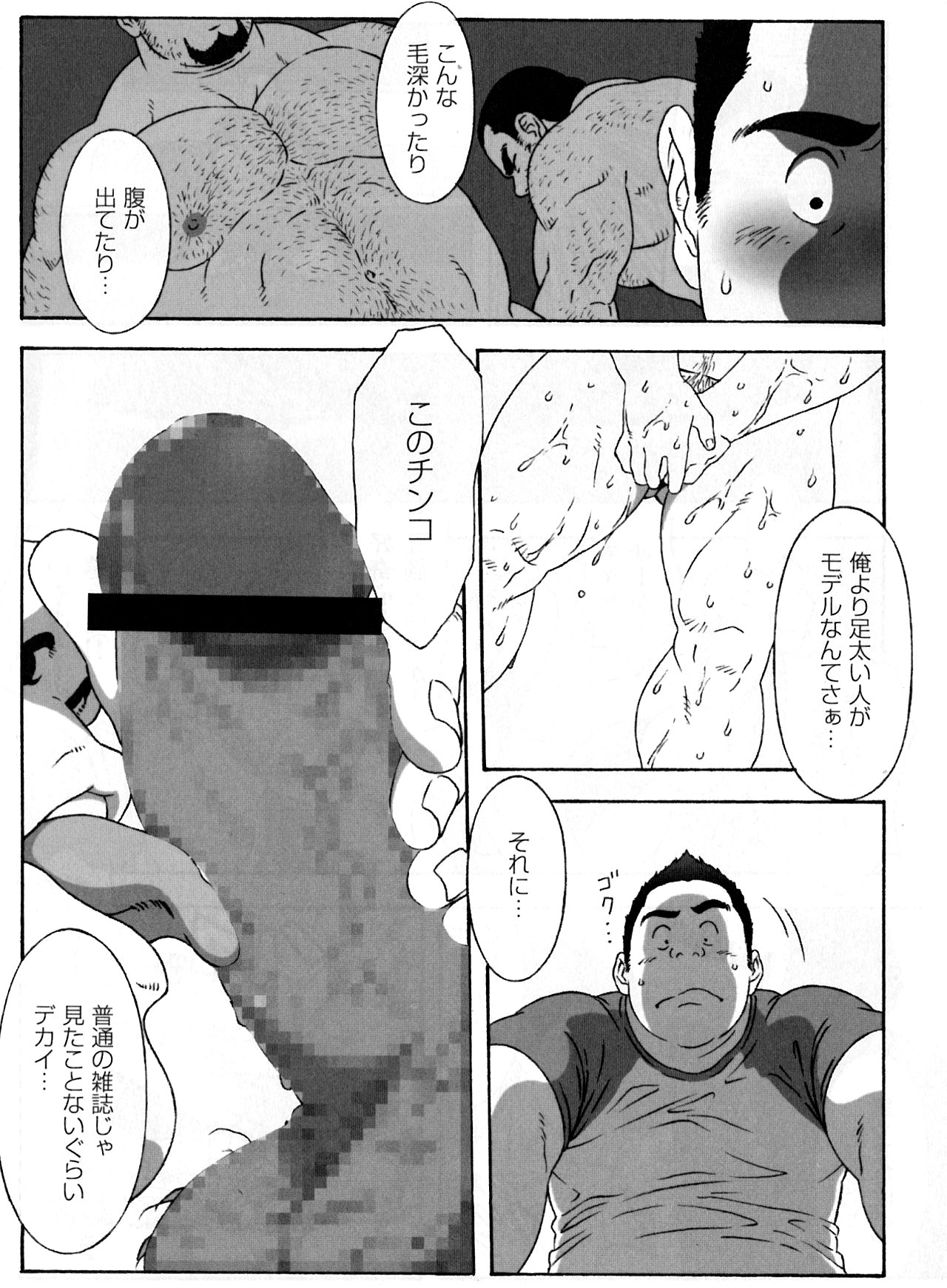 [TAMA] Ichiban Atsukatta Boku no Natsu (G-men No.151 2008-10) page 8 full