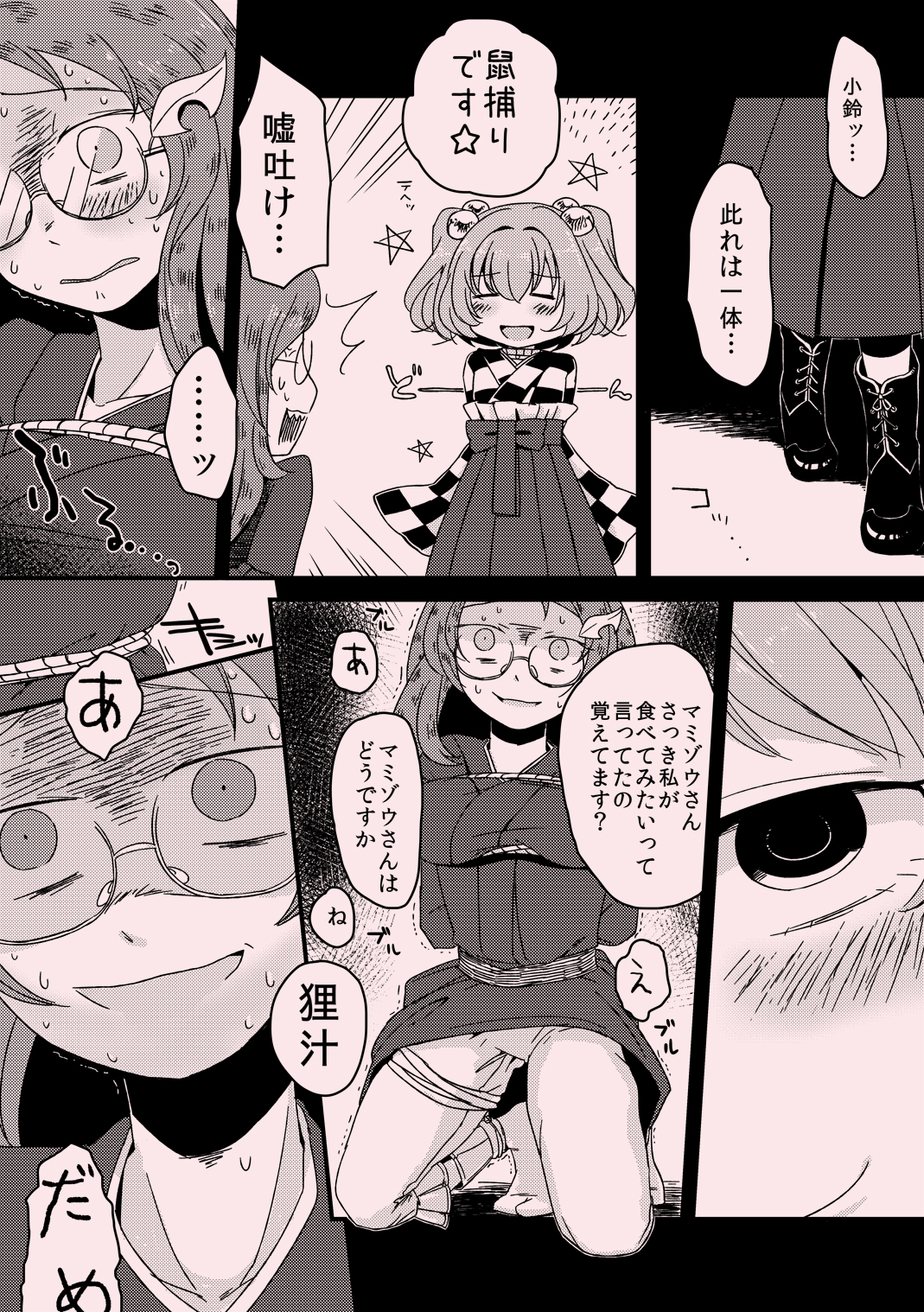 [Zo] Aimamieru (Touhou Project) page 4 full