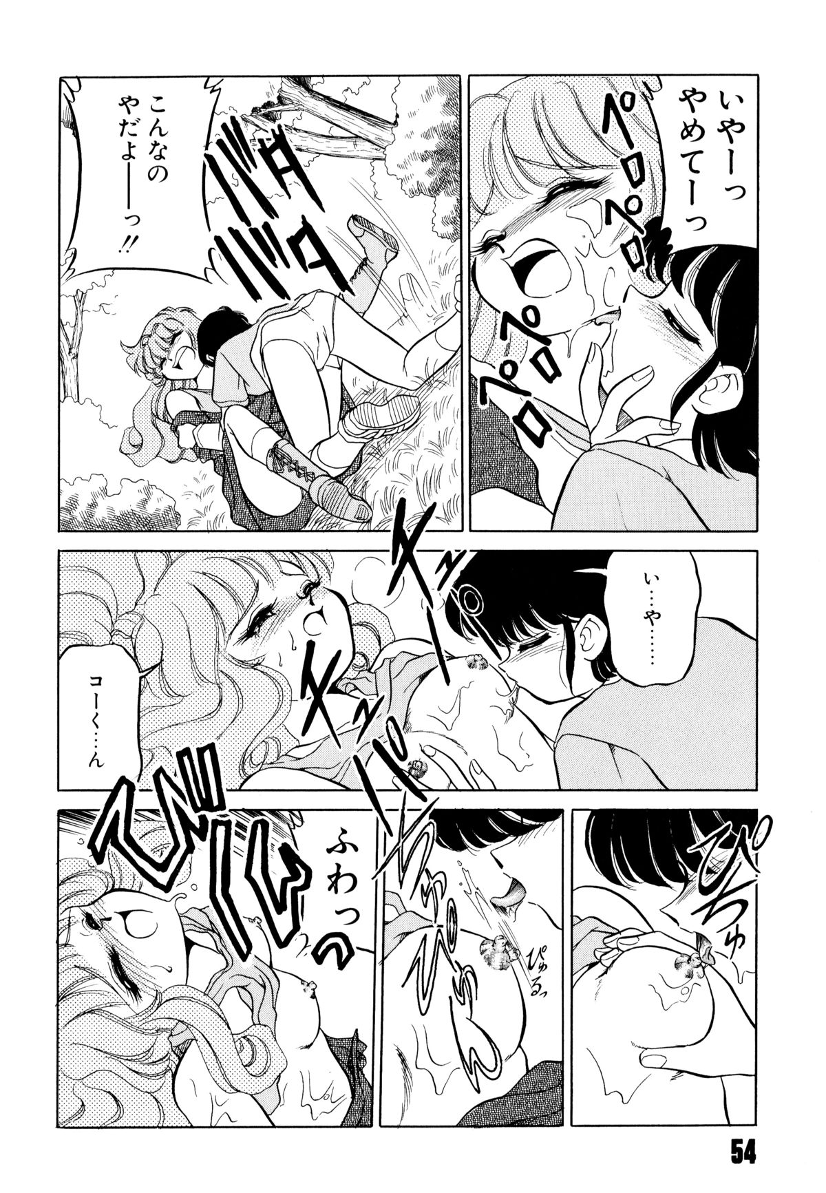 [Mizuki Hitoshi] Doki Doki Take Out page 58 full