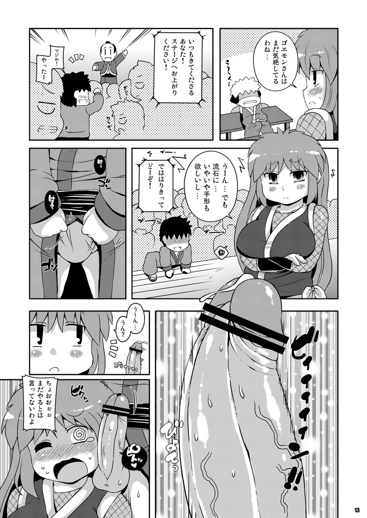 [Watosato (Sugiura Sen)] Yae-chan Kenbunroku!! (Ganbare Goemon) [Digital] page 13 full