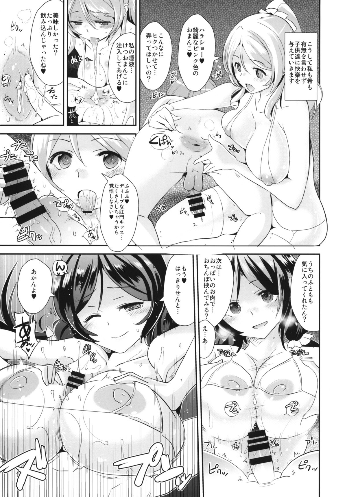 (C86) [Yami ni Ugomeku (Dokurosan)] Numeru Watashitachi (Love Live!) page 6 full