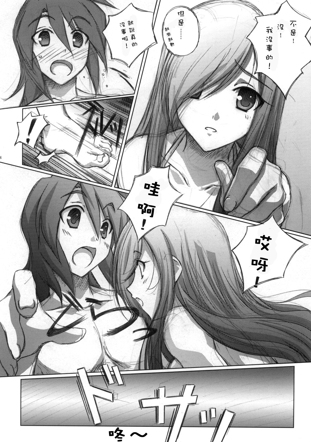 (C70) [Mahirutei (Izumi Mahiru)] Melon ni Melon Melon (Tales of the Abyss) [Chinese] [jkoko77個人漢化] page 7 full