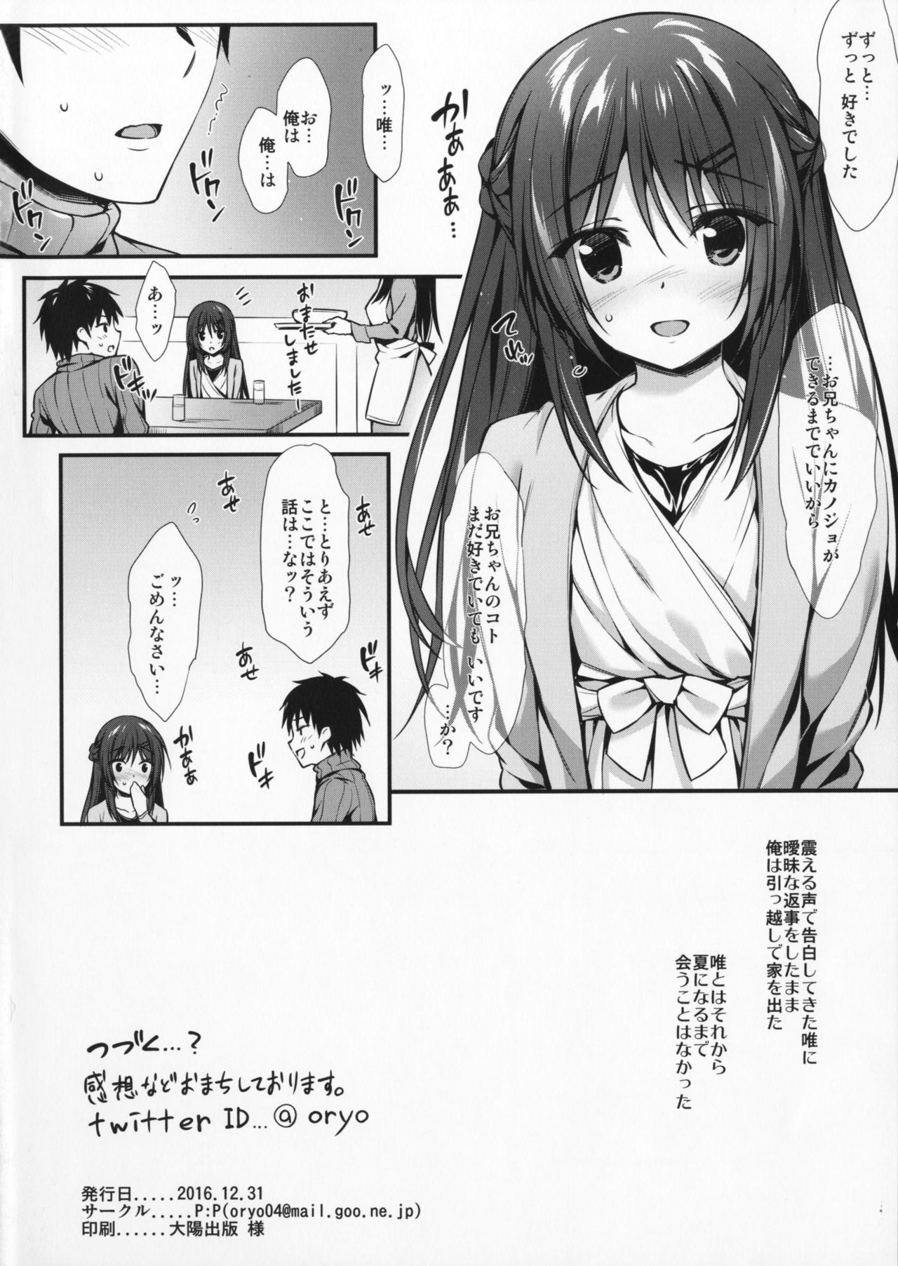 (C91) [P:P (Oryou)] Boku wa Imouto to Tsukiaenai. page 25 full