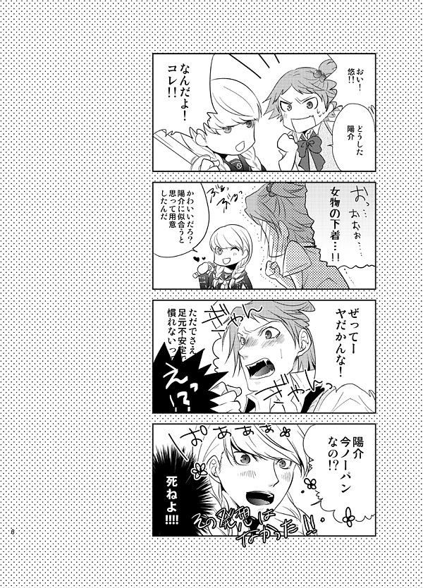 [gibuS (Yamake)] Presumption of Innocence (Persona 4) [Digital] page 4 full